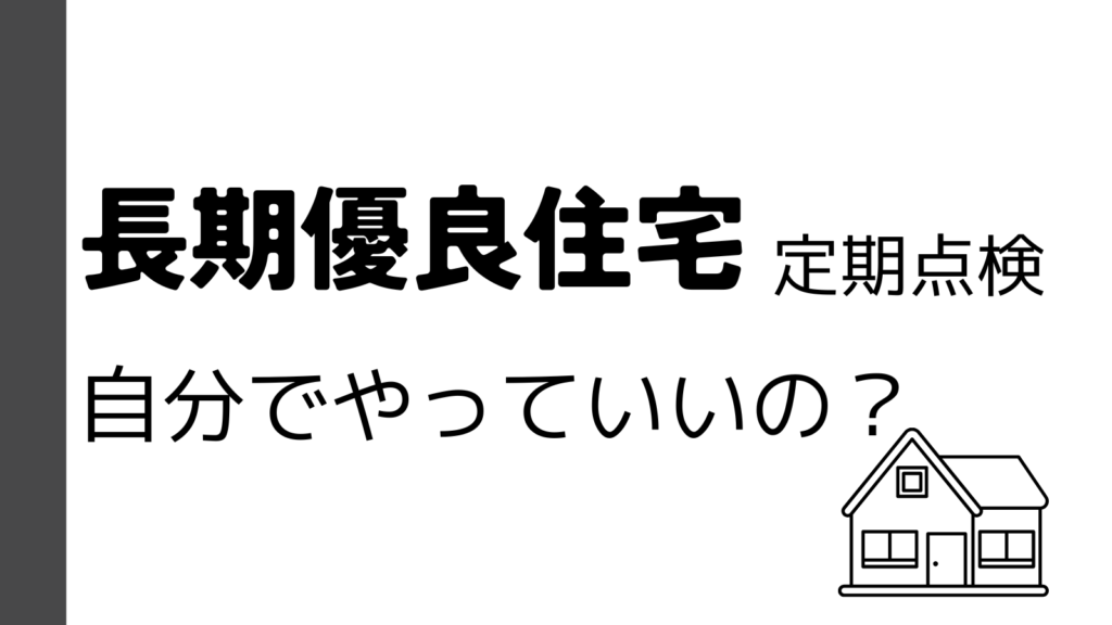 自分でやって良いか